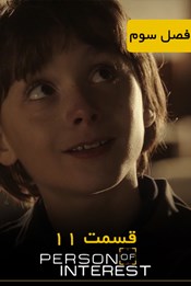 مظنون - فصل 3 قسمت 11 مظنون - فصل 3 قسمت 11