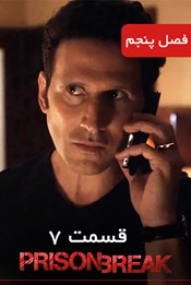 فرار از زندان - فصل 5 قسمت 7 فرار از زندان - فصل 5 قسمت 7