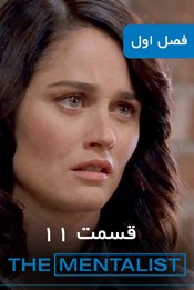 روانکاو - فصل 1 قسمت 11 روانکاو - فصل 1 قسمت 11