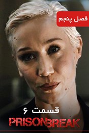 فرار از زندان - فصل 5 قسمت 6 فرار از زندان - فصل 5 قسمت 6