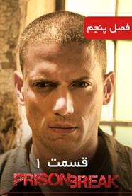 فرار از زندان - فصل 5 قسمت 1 فرار از زندان - فصل 5 قسمت 1