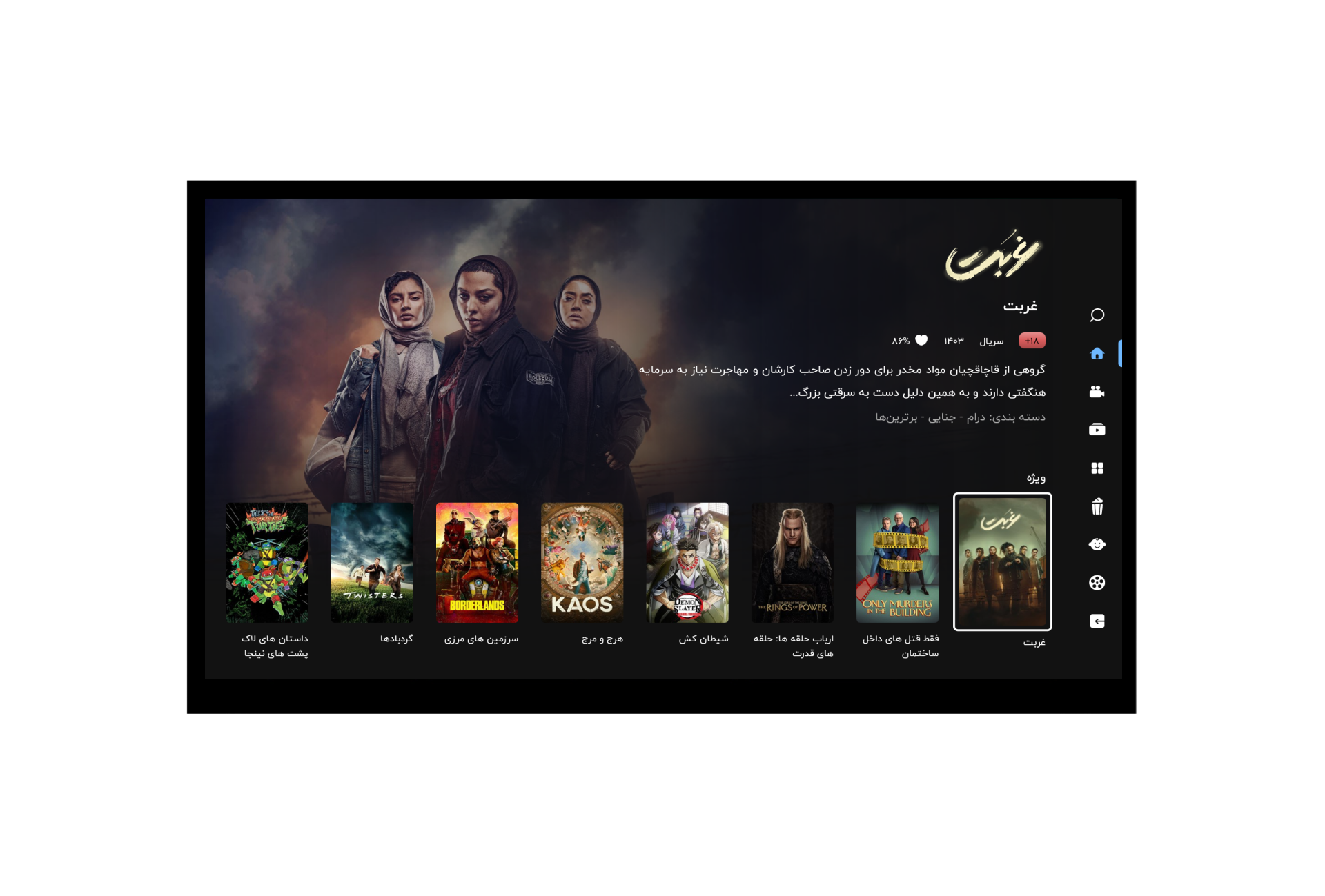 android tv به سبک فارسی